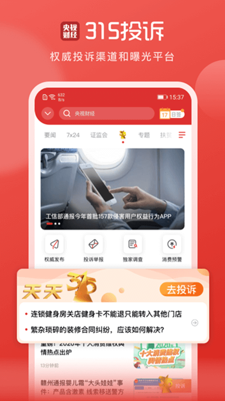 央视财经app截图
