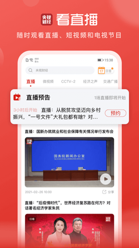 央视财经app截图
