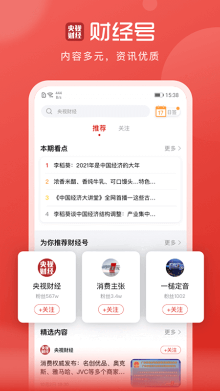 央视财经app截图