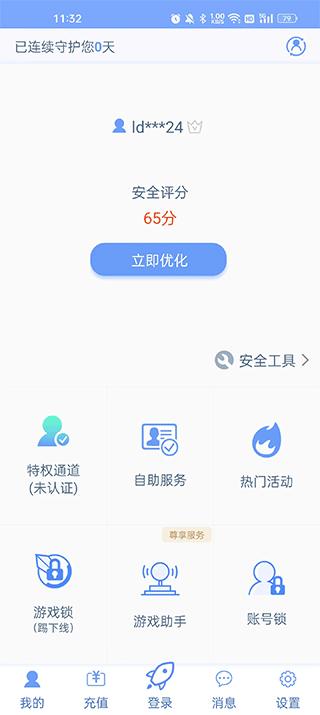 世纪天成账号管家app截图0