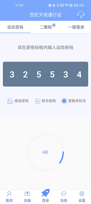 世纪天成账号管家app截图1