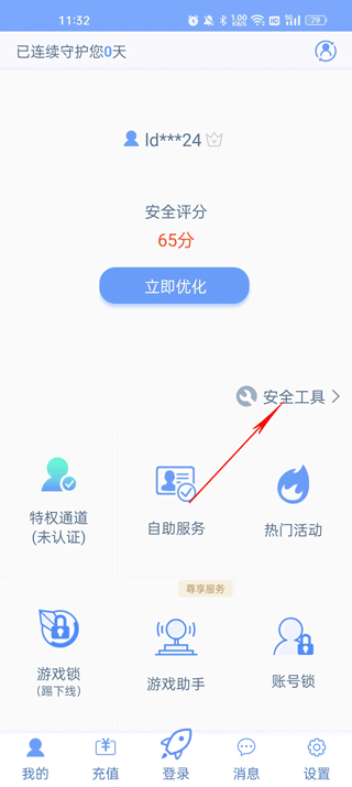 世纪天成账号管家app截图3