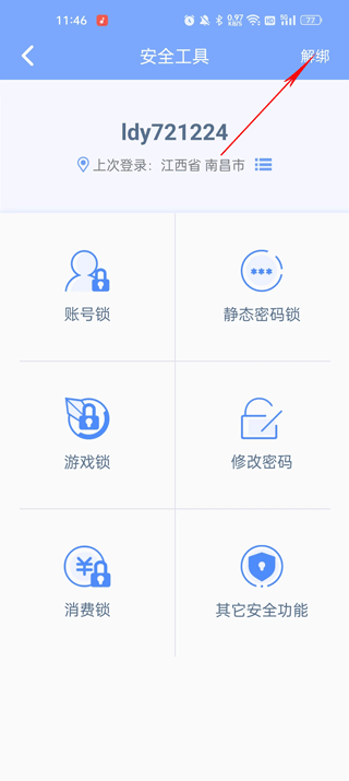 世纪天成账号管家app截图4