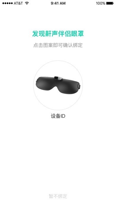 云中飞睡眠苹果版截图0