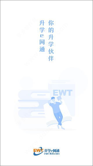升学e网通app截图