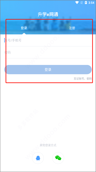 升学e网通app截图