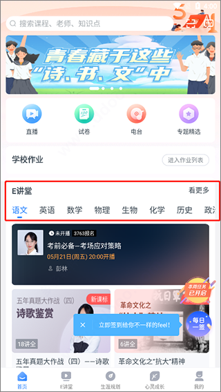 升学e网通app截图