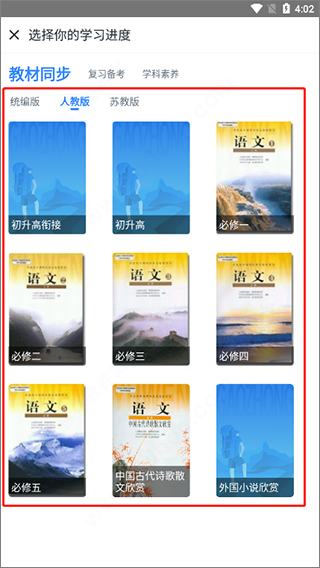 升学e网通app截图