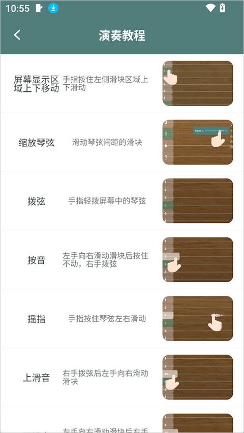 来音古筝app截图