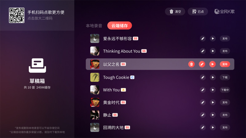 全民K歌TV版截图