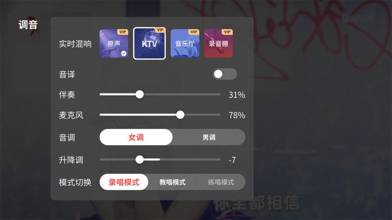 全民K歌TV版截图