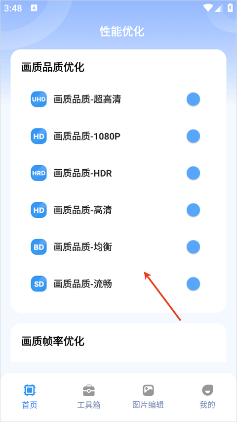 画质兽助手app截图0