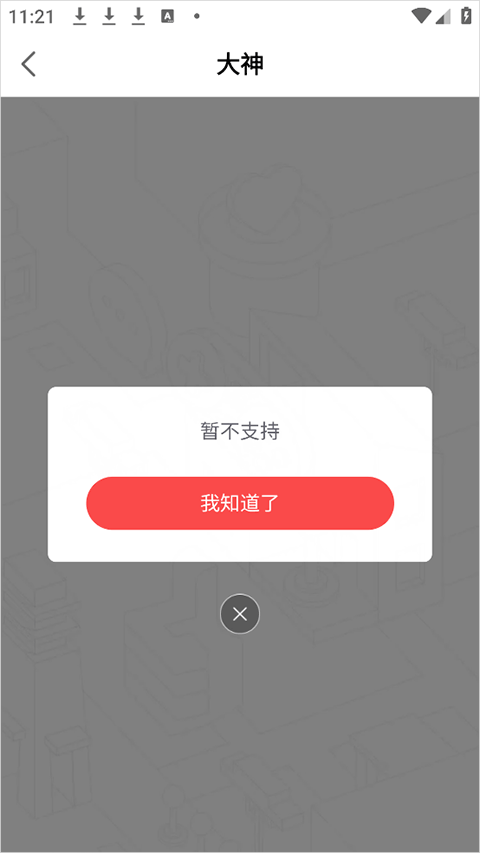 网易大神极速版app截图