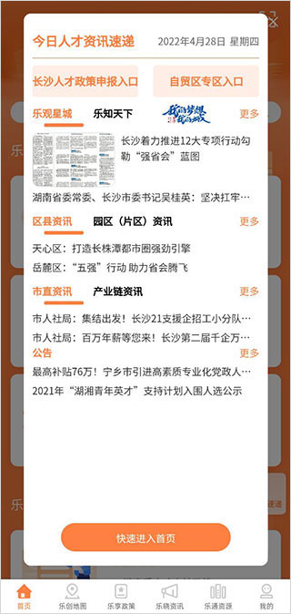 长沙人才app最新版截图