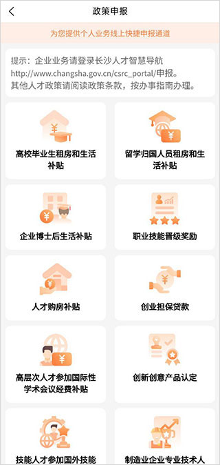 长沙人才app最新版截图