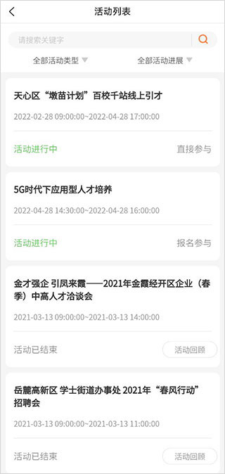 长沙人才app最新版截图
