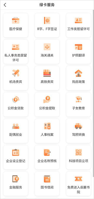 长沙人才app最新版截图