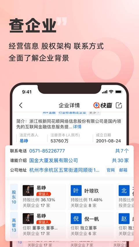 快查截图0