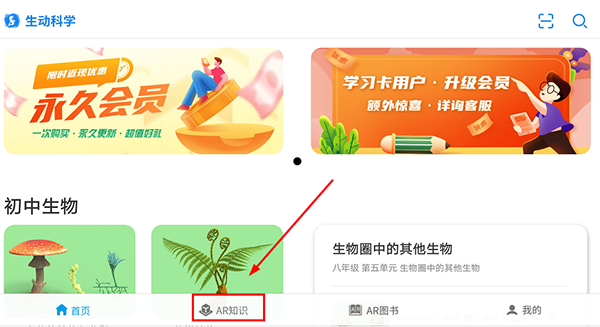 生动科学AR app截图