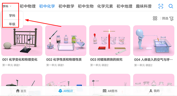 生动科学AR app截图