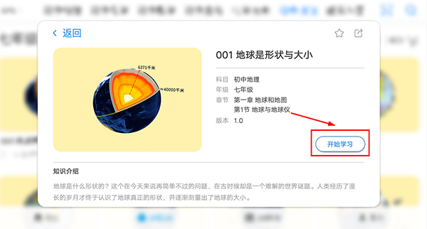 生动科学AR app截图