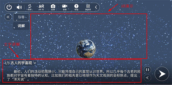 生动科学AR app截图