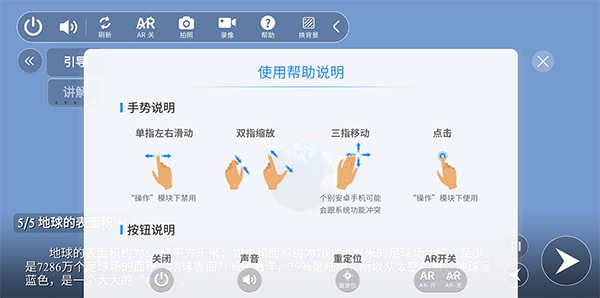 生动科学AR app截图