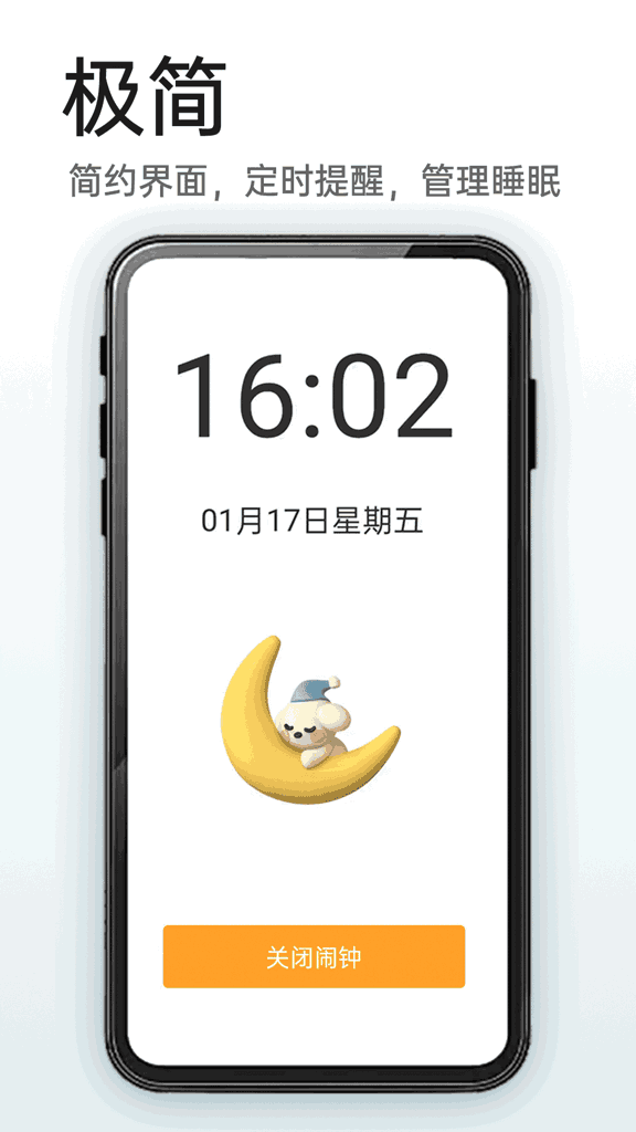 使命闹钟截图