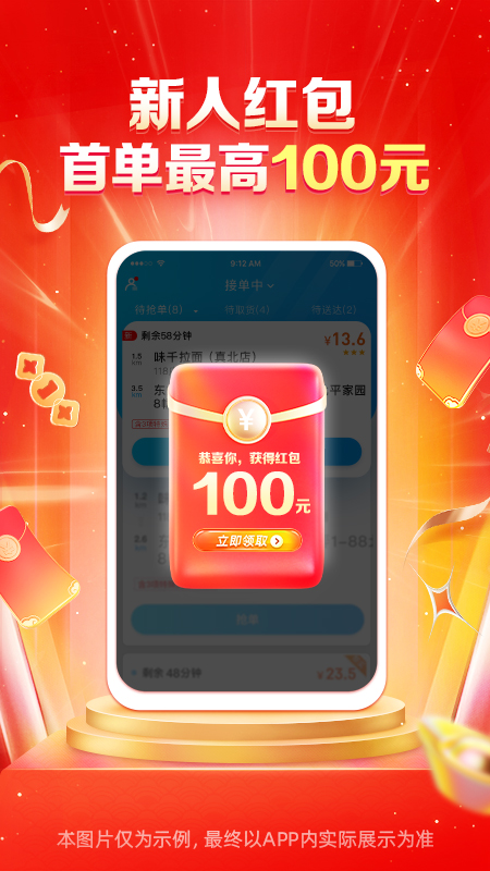 蜂鸟众包骑手app截图