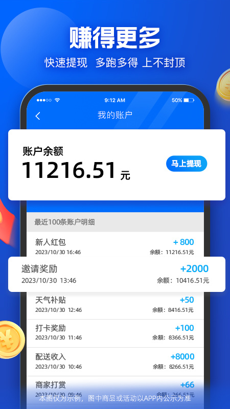 蜂鸟众包骑手app截图