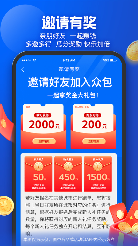 蜂鸟众包骑手app截图