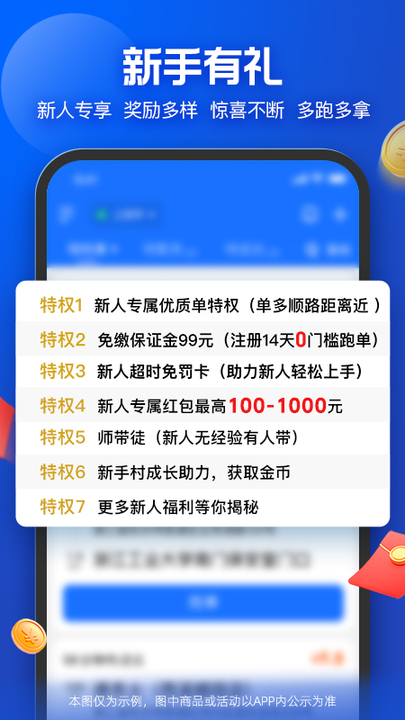 蜂鸟众包骑手app截图
