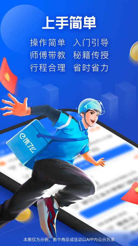 蜂鸟众包骑手app截图