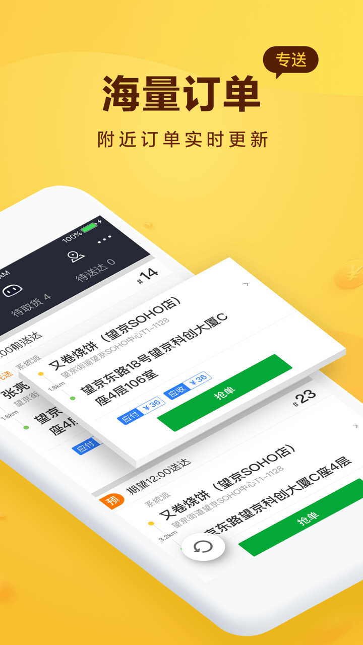 美团骑手截图