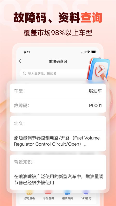 汽车大师截图0