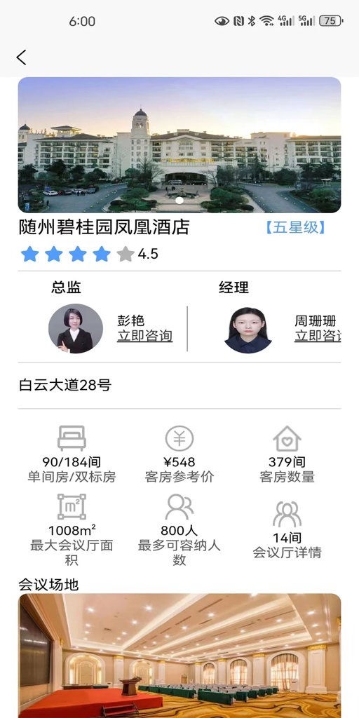 云简会务截图