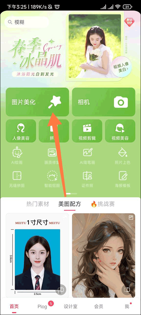 美图秀秀智能抠图神器截图