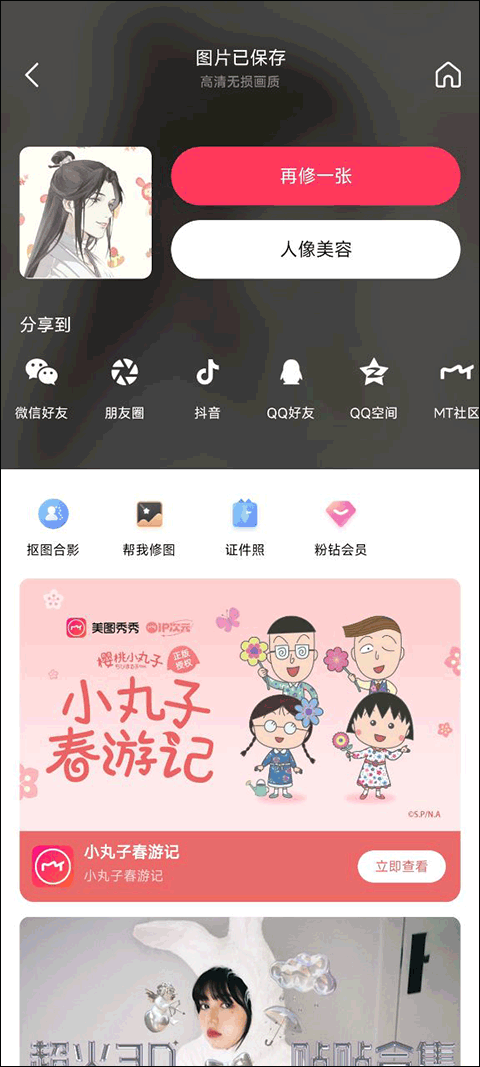 美图秀秀智能抠图神器截图