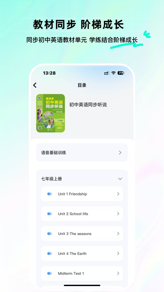维听说截图0