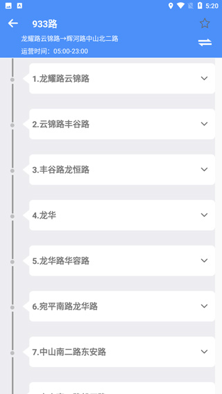 上海公交车实时查询app截图