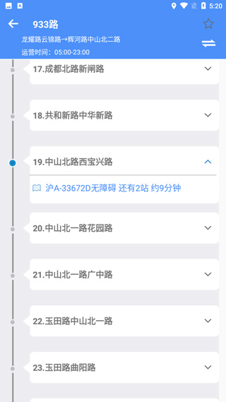 上海公交车实时查询app截图