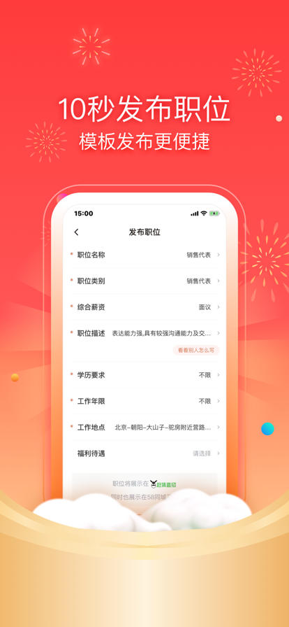 赶集招聘商家版截图0