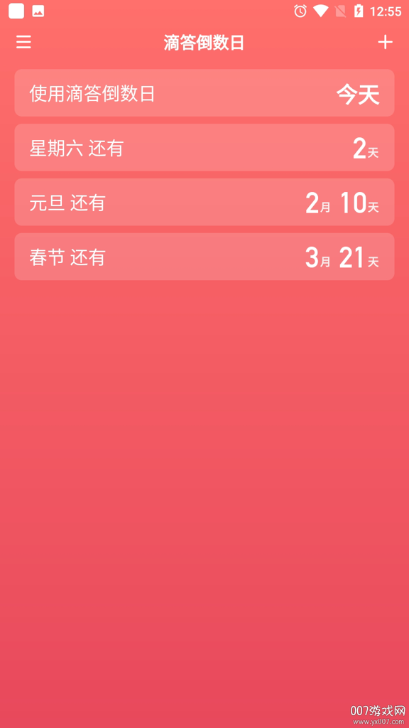 滴答倒数日app最新版截图