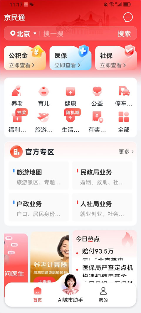 京民通app截图