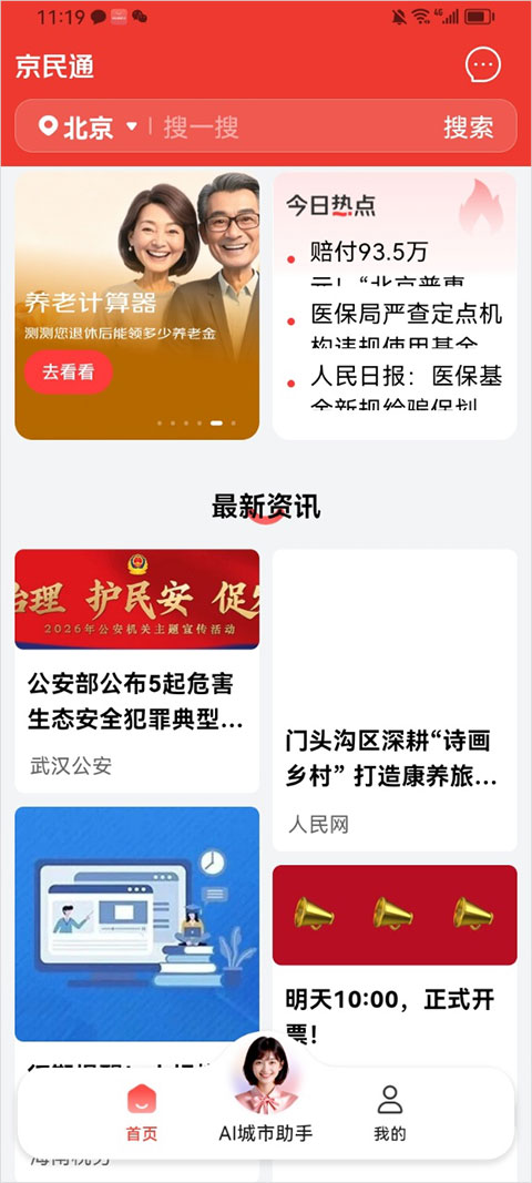 京民通app截图