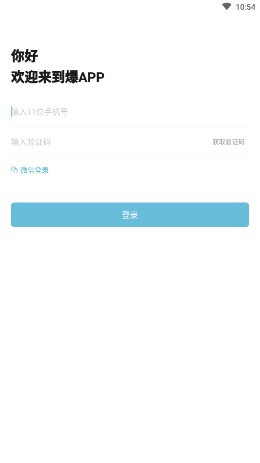 爆APP截图0