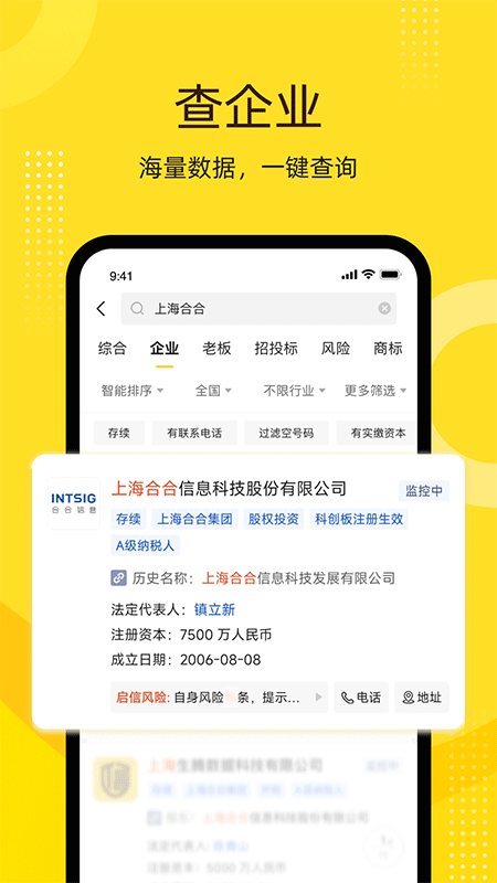 启信宝app截图