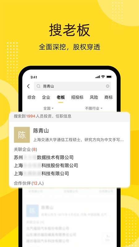 启信宝app截图