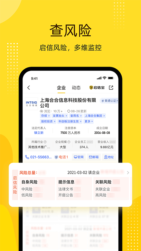 启信宝app截图