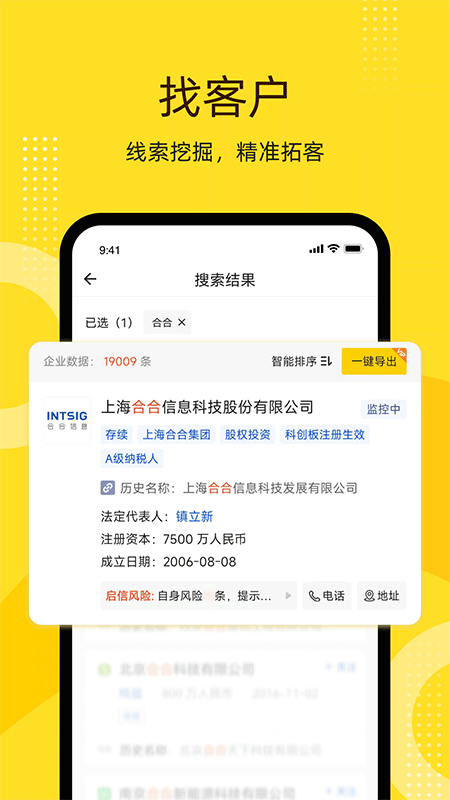 启信宝app截图